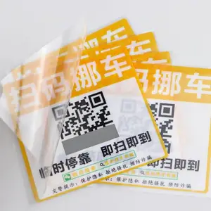 挪车贴 停车不干胶二维号码不干胶标签 静电玻璃贴纸 PC标签印刷覆3M胶