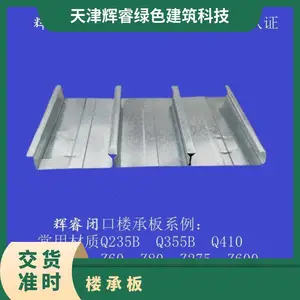 辉睿镀锌闭口式压型钢板YXB40-185-740 钢板1.2mm镀锌220克