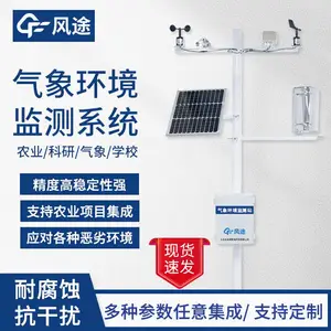 太阳能气象站 小型气象观测站仪器 FT-QC4 气象监测设备