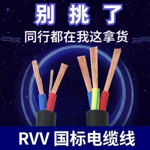 RVV国标纯铜电线电缆厂家电缆线2 3 4芯1 1.5 2.5 6平方护套线