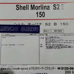 昭和SHELL morlina S2 B150号润滑油 万利得S2B150号主轴差速器冷却液