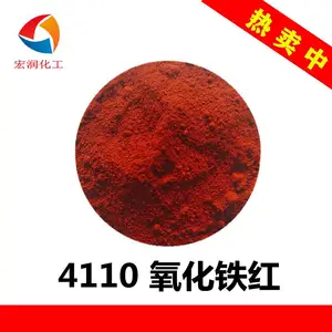 4110氧化铁红超细易分散铁红颜料油漆涂料着色颜色鲜艳