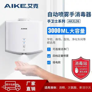 艾克(AIKE)手消毒器自动感应酒精喷雾器大容量净手器AK3136