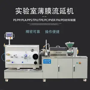 普同小型流延膜机 TPU/TPE弹性体薄膜流延机 工厂可供客户打样测试