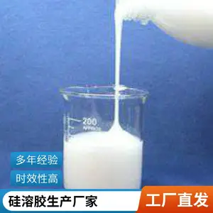 和一纳米 二氧化硅溶液 电子级硅溶胶 精密抛光 SiO2
