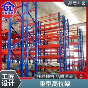仓储重型横梁货架货架耐磨性好加厚多层大型工业仓库使用