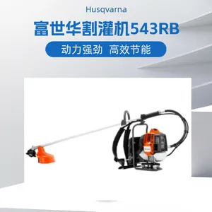 Husqvarna富世华割灌机543RB胡斯华纳开荒除草机草坪修剪机打草机