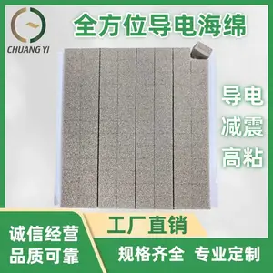 全方位导电海绵高弹防震导电泡棉背胶自粘导电海棉屏蔽导电棉