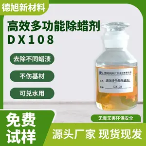 多功能除蜡剂 德旭DX108 除蜡表面活性剂 金属工件除蜡清洗剂 不伤基材