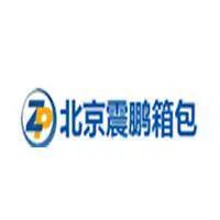 北京震鹏箱包有限公司