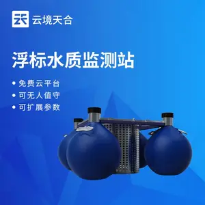 浮标水质在线监测站 云境天合 TH-SFA04 标准款浮标四参数水质监测站