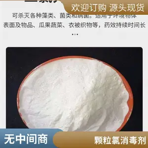 优氯净 二氯异氰尿酸钠 颗粒 灭藻剂 漂白粉 工业应用 海韵供应