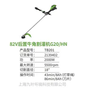 greenworks格力博82v后置牛角割灌机G20/HN电动TB201打草机