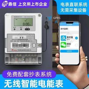 青岛鼎信DTZY1710单相GPRS无线远程预付费智能电表 免费配套系统