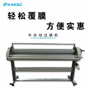 凯讴1600半自动覆膜机、手动、全自动覆膜机