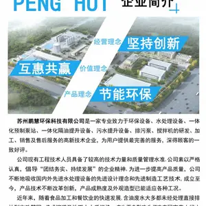 苏州鹏慧环保科技有限公司