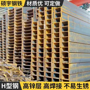 抗弯能力强高频焊接控扎H型钢 硕宇钢铁镀锌工字钢加工