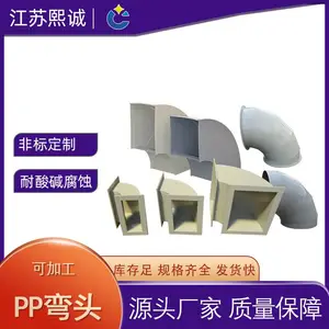 熙诚非标定制PP阻燃弯头 耐酸碱腐蚀多规格实验室通风管道方弯头