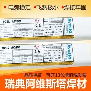 ��䰢ά˹��Avesta 316L/SKR��E316L-17����ֺ���