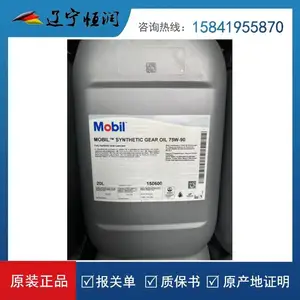 全合成齿轮润滑油 MOBIL SYNTHETIC GEAR OIL 75W-90 20升