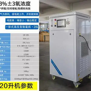 一体式制氧机20L/min —40L/min(可定制产品)