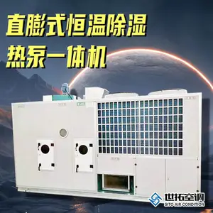 直膨式恒温除湿热泵一体机 一体化净化直膨机组 直 膨式空调机组