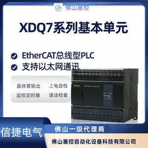 信捷XDQ7系列EtherCAT总线控制器,融合 EtherCAT总线技术,通讯速率快;高效率、易调试、系统稳定性更佳