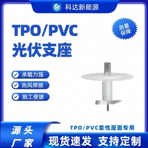 科达屋面光伏TPO光伏支座开孔船锚式固定抗风揭拉拔力强热熔焊接