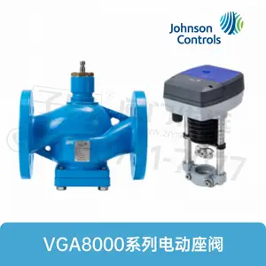子易阀门优选供应Johnson Controls江森自控 VGA8000系列电动座阀