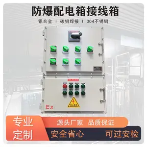 BXMD防爆配电箱开关电源检修箱接线箱照明动力控制箱
