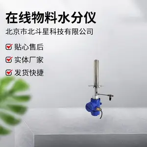 北斗星仪器微波固体水分分析仪TBD5-sMS1204系列 在线物料水分仪