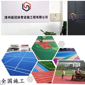 漳州能冠体育设施工程有限公司