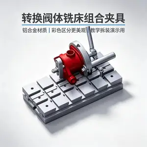 成中胜 精密槽系组合夹具 转换阀体铣床组合夹具