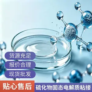 硫化物电解质添加剂 助剂 负极粘结剂材料 高离子电导 提升循环寿命 生产厂家