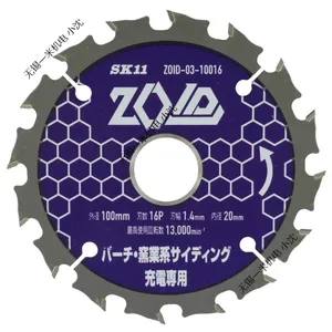 经销日本SK11切割刨花板和陶瓷外墙板锯盘ZOID-03-10016
