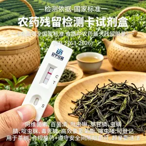 茶叶噻虫嗪农残快检卡