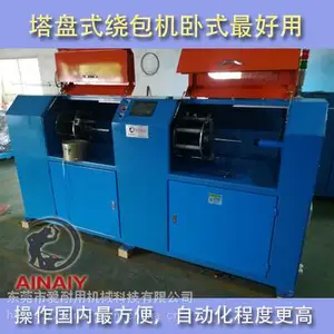 云母带绕包机 绝缘带绕带机 塔盘式绕包机