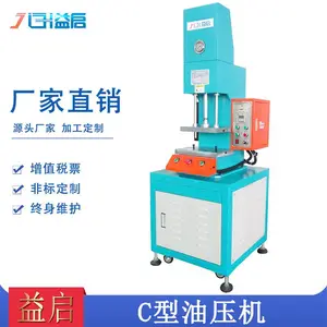 益启 C型油压冲压机 台式弓形铆钉机 轴承衬套5吨单臂压力机 液压啤机