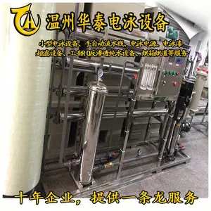 华泰电泳设备RO反渗透纯水设备工业高纯水设备混床制水及配件设备