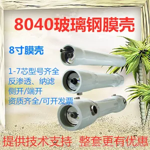8040新型容器玻璃钢 RO反渗透容器膜壳 8寸4芯容器RO膜壳