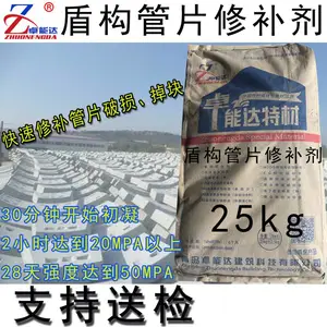 盾构管片修补剂盾构管片快速修补砂浆仰面坑槽修补隧道仰面修补剂墙面修补砂浆