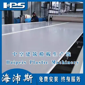 供应PE/PP塑料建筑模板设备 中空建筑模板设备 中空格子板生产线-青岛海沛斯