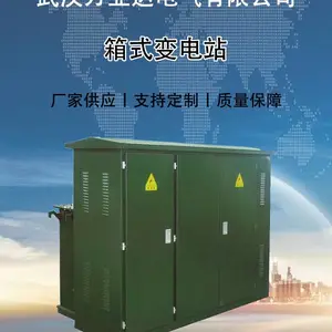 武汉实力厂家万业达 供应欧式预装式变电站800KVA箱式变压器箱变