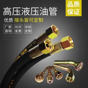 永达 液压油管丶高压钢丝编织胶管丶高压钢丝缠绕胶管丶