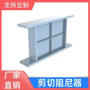建筑桥梁剪切阻尼器威固阻尼器减震抗震剪切阻尼器