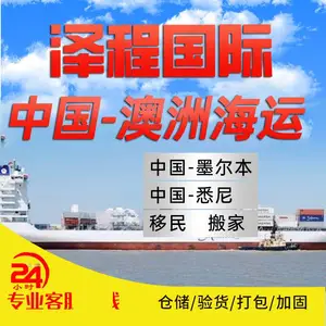 天津出口海运到澳大利亚悉尼墨尔本整柜大件家具建材运输
