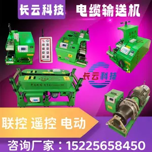 电缆输送机 长云科技多台联合 特高压敷设电缆 线缆铺设机