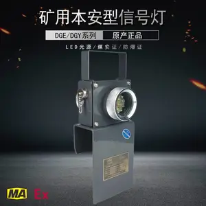 DHY0.36/3.6L(A)矿用本安型信号灯 LED红尾灯