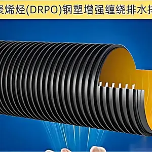 供应市政管道 DRPO-M改性聚烯烃钢塑增强缠绕DRPO排水管DN3000SN8