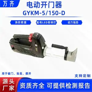 应急破拆工具组抢险救援电动开门器GYKM-5/150-D破门边缘抬升器